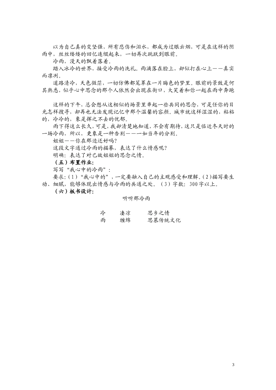 高一语文 《听听那冷雨》教案（苏教版必修2）_第3页