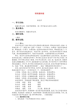 高一语文 《听听那冷雨》教案（苏教版必修2）