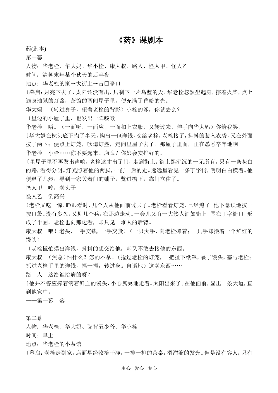 高二语文《药》课剧本_第1页