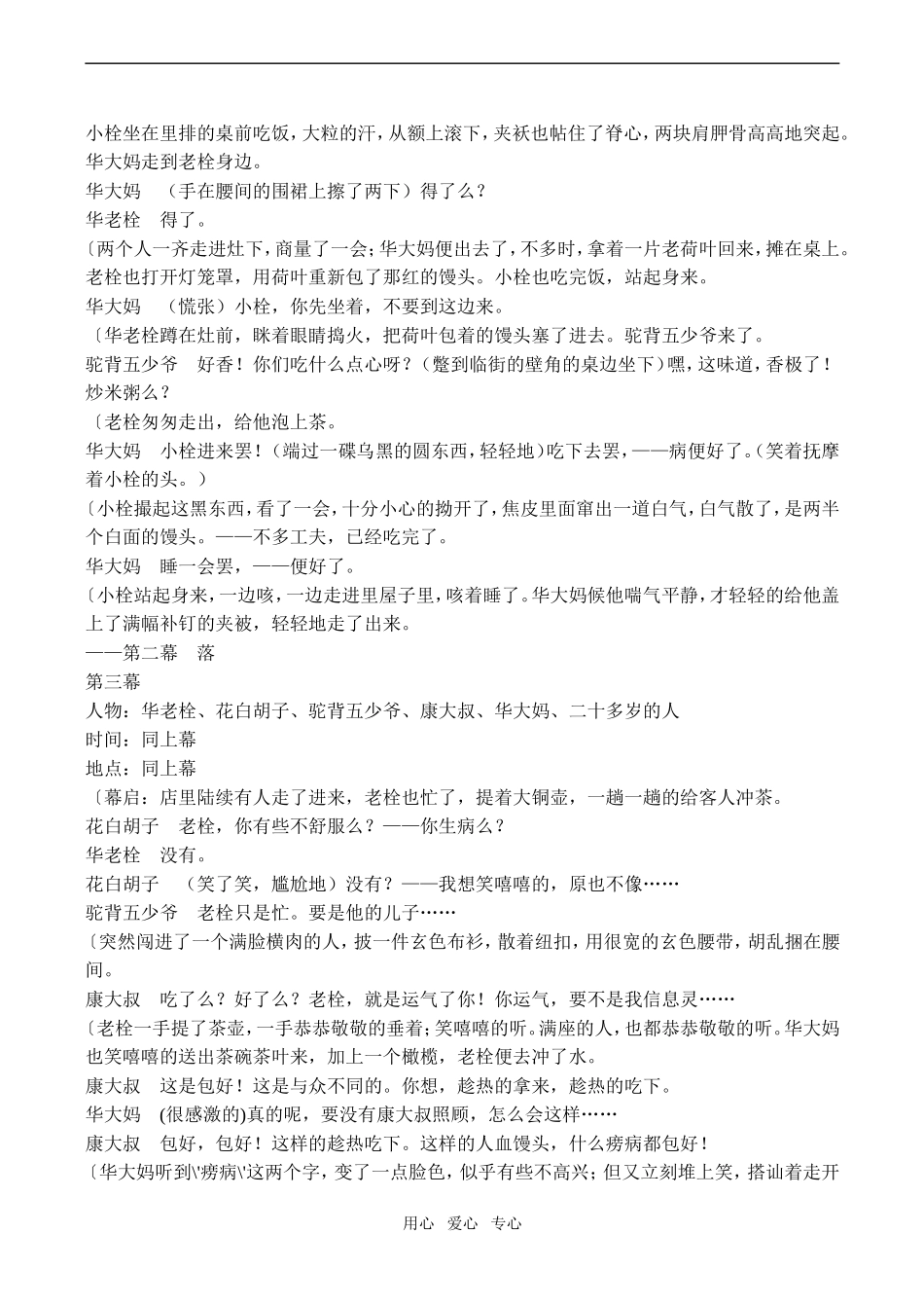 高二语文《药》课剧本_第2页