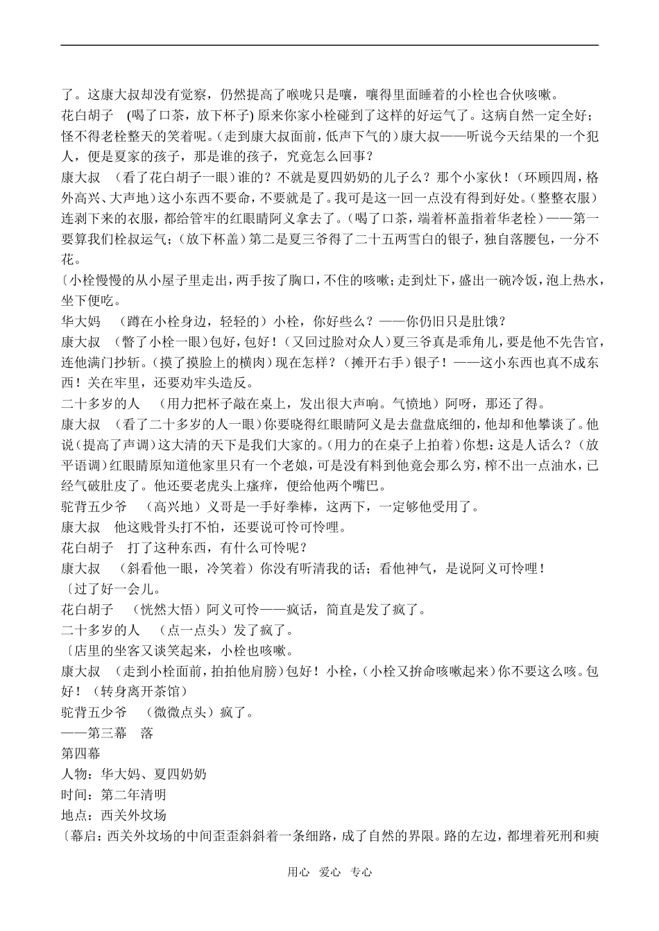 高二语文《药》课剧本_第3页