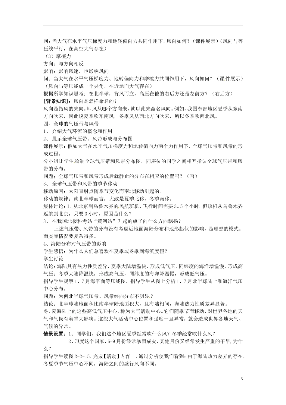 江苏省连云港市灌云县四队中学高中地理 2.2 大气圈与天气、气候教案 鲁教版必修1_第3页