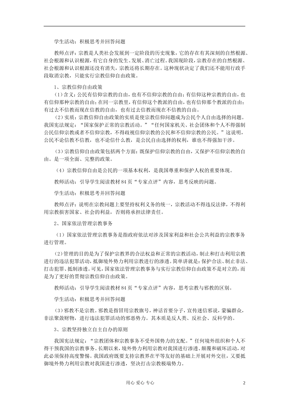 高中政治《我国的宗教政策》教案9 新人教版必修2_第2页
