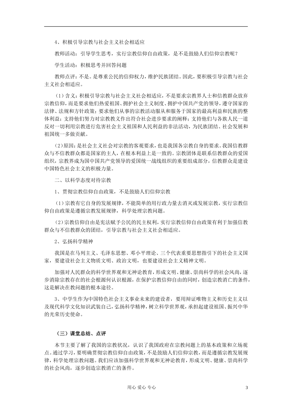 高中政治《我国的宗教政策》教案9 新人教版必修2_第3页