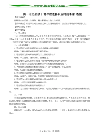 高一语文必修1 青年在选择职业时的考虑 教案