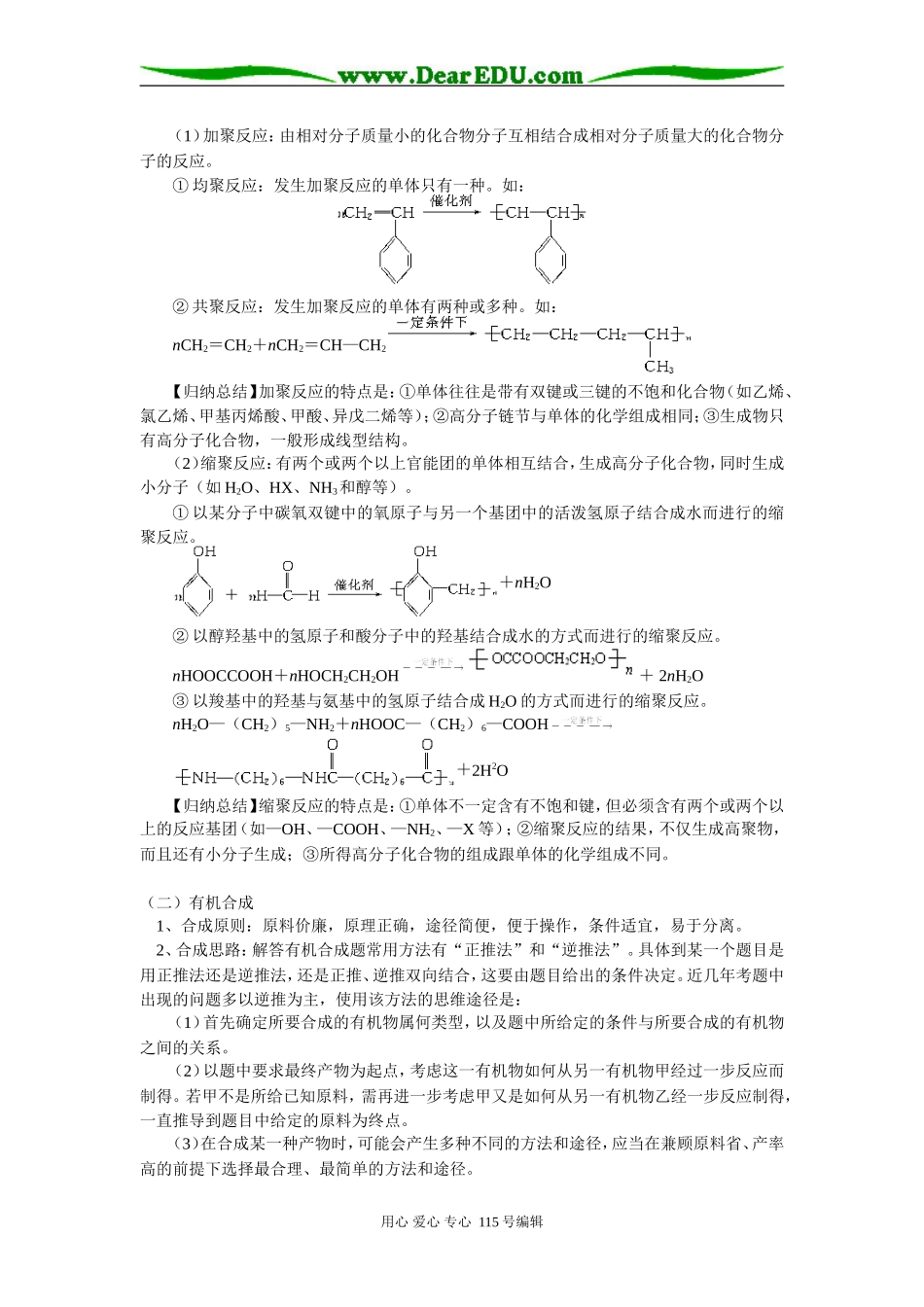 高三化学合成材料和有机合成人教实验版知识精讲_第2页