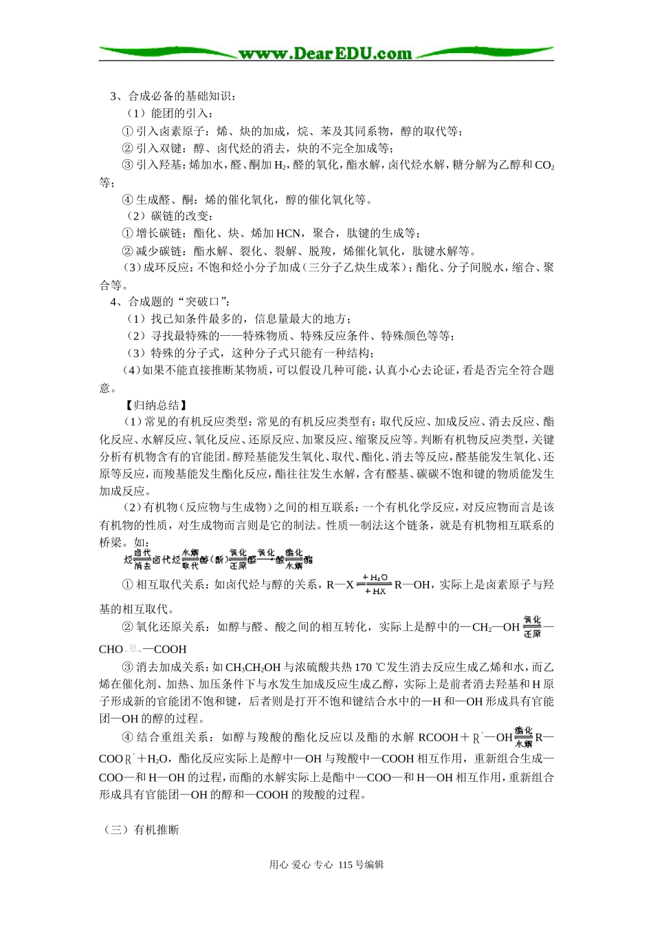 高三化学合成材料和有机合成人教实验版知识精讲_第3页