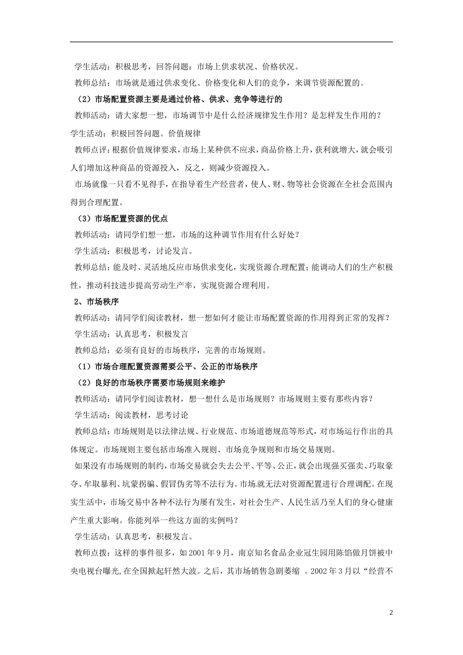 海南省海口市第十四中学高中政治《9.1市场配置资源》教案 新人教版必修1_第2页