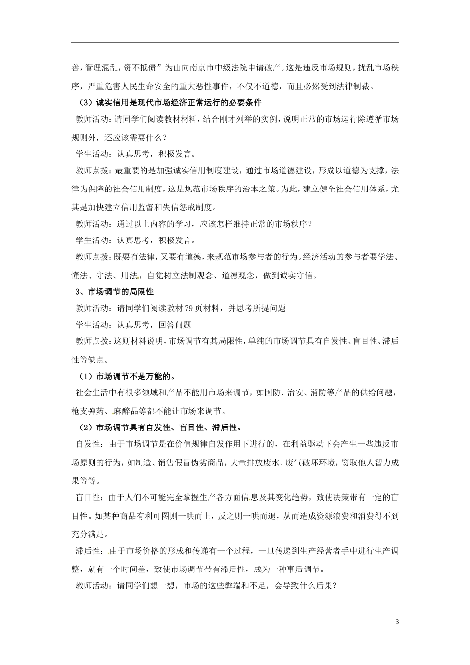 海南省海口市第十四中学高中政治《9.1市场配置资源》教案 新人教版必修1_第3页