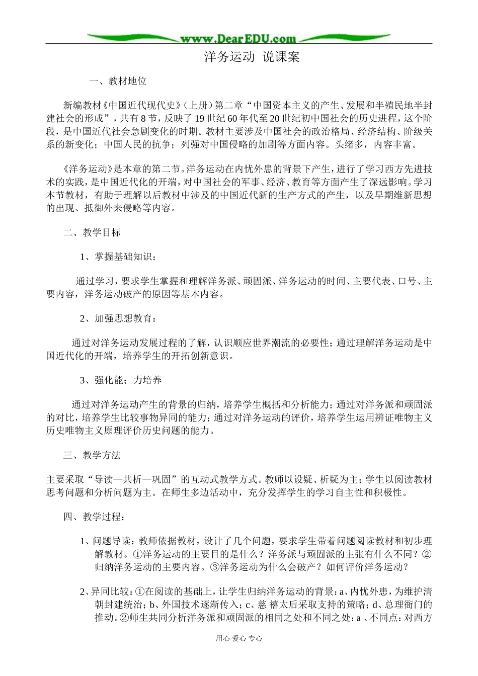 高一历史上册洋务运动 说课案 旧人教版_第1页