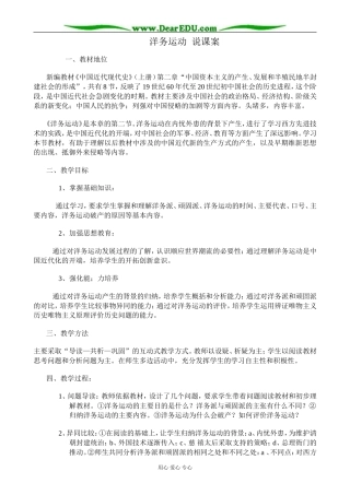 高一历史上册洋务运动 说课案 旧人教版