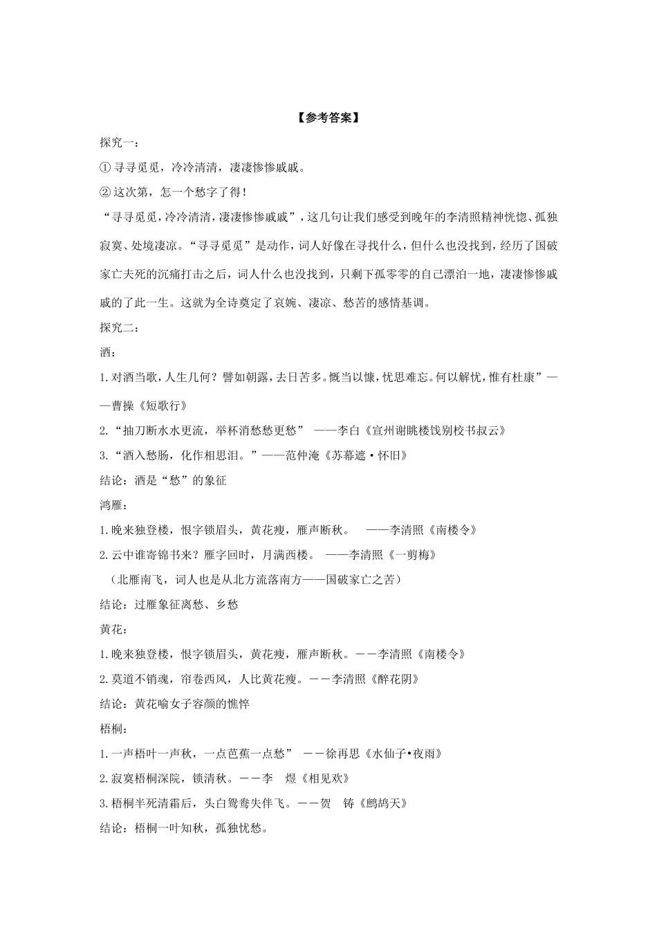 高中语文 第7课 李清照词两首学案2 新人教版必修4-新人教版高二必修4语文学案_第3页