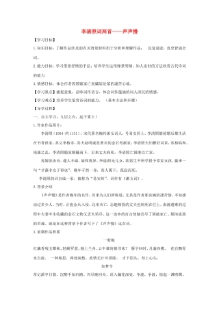 高中语文 第7课 李清照词两首学案2 新人教版必修4-新人教版高二必修4语文学案
