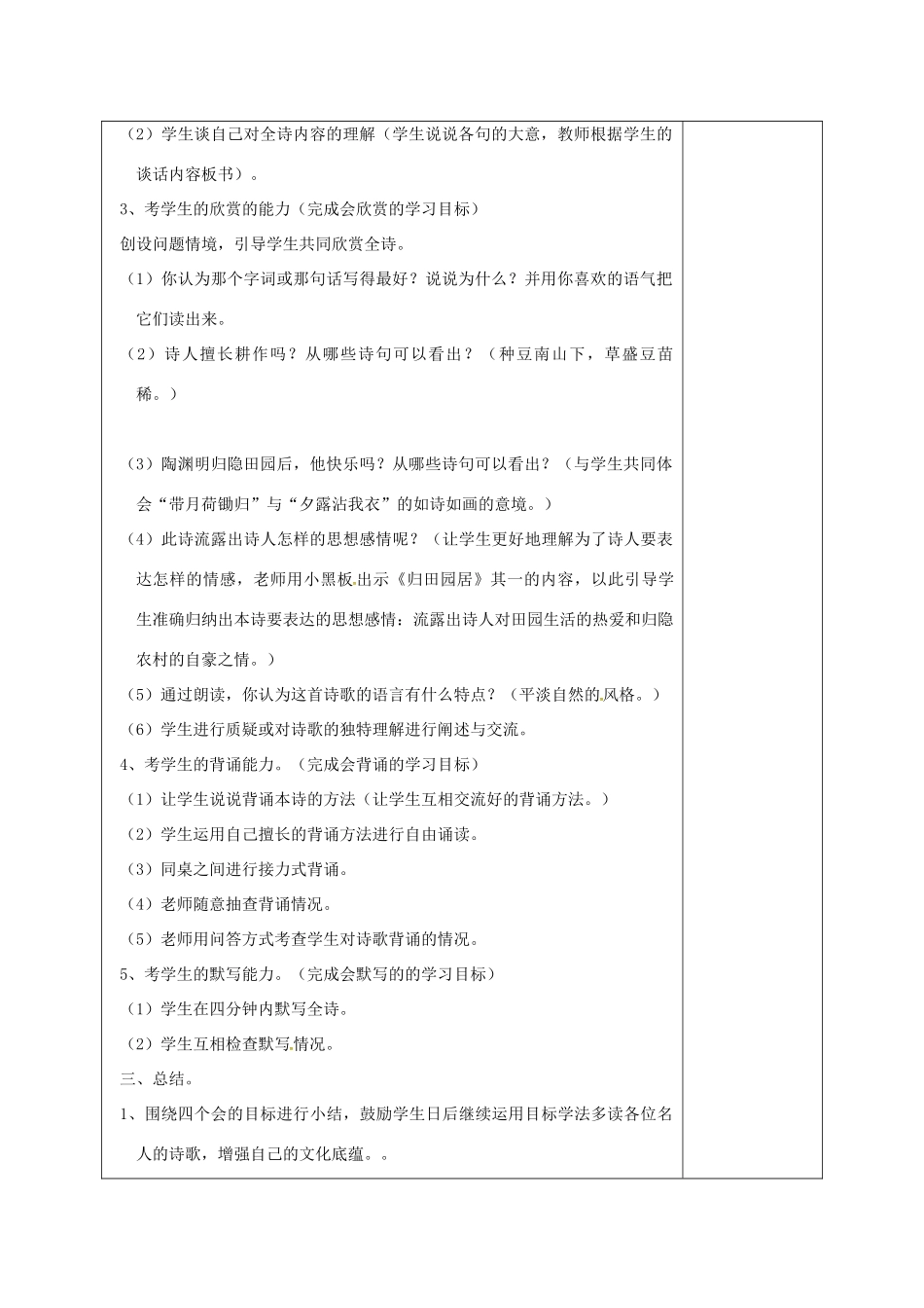 湖南省桑植县八年级语文下册 第六单元 21 诗词五首 归园田居教案 语文版-语文版初中八年级下册语文教案_第2页