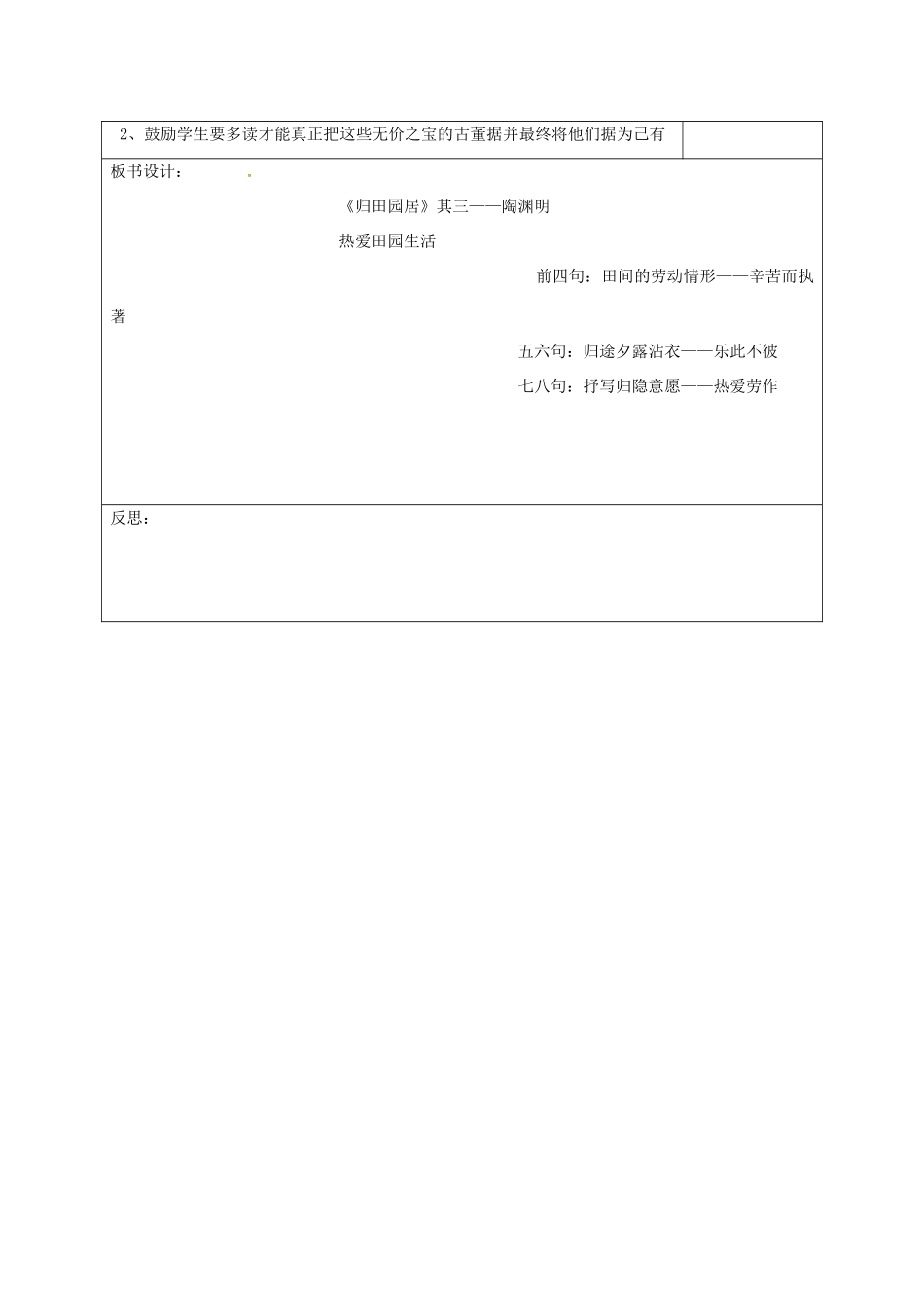 湖南省桑植县八年级语文下册 第六单元 21 诗词五首 归园田居教案 语文版-语文版初中八年级下册语文教案_第3页