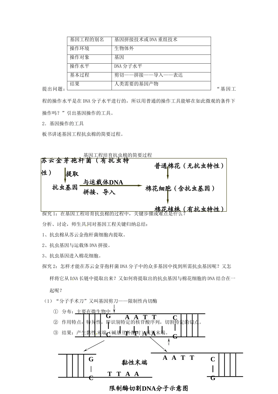 云南省陇川县第一中学高二生物下册 DNA重组技术的基本工具教案 人教版 _第2页