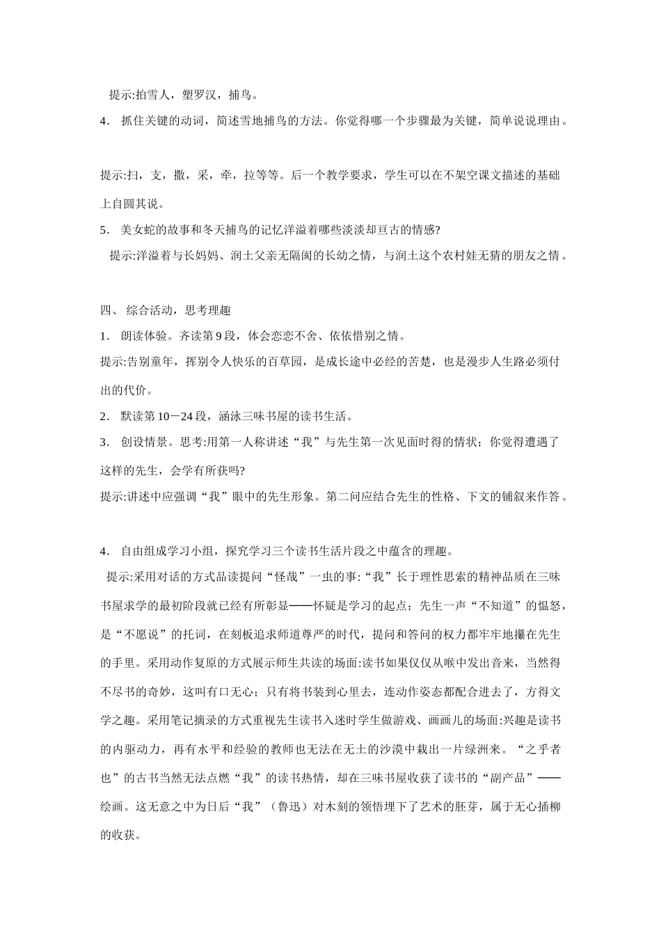 七年级语文上一单元1从百草园到三味书屋教案10北师大版_第3页