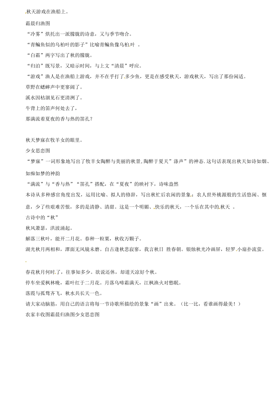 湖南省长沙市长郡芙蓉中学七年级语文上册 第三单元 14 秋天教案 （新版）新人教版_第3页