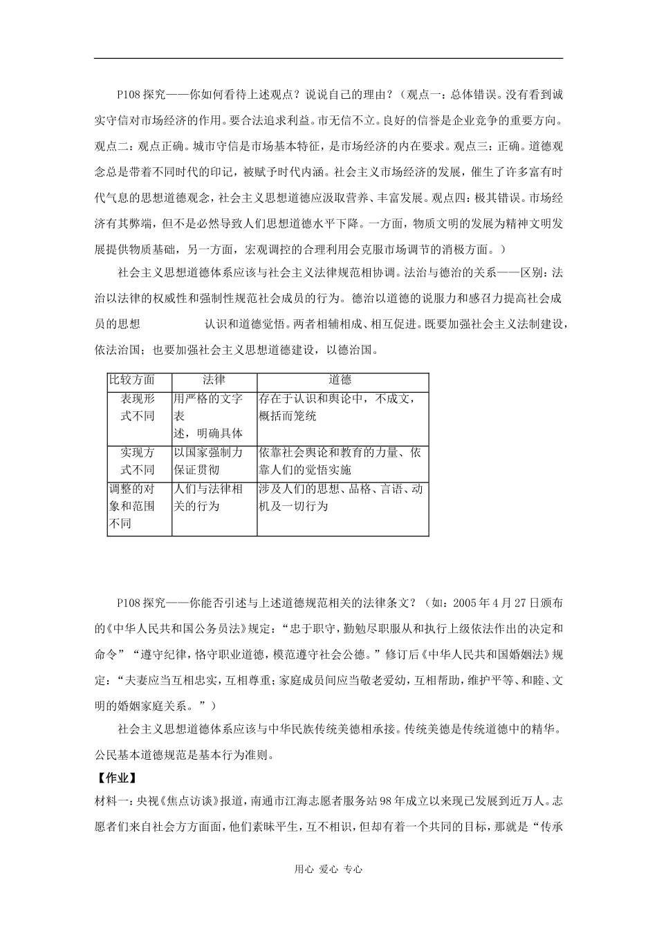 高中政治：4.10.1《加强思想道德建设》教案新人教版必修3_第3页