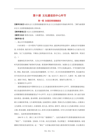 高中政治：4.10.1《加强思想道德建设》教案新人教版必修3