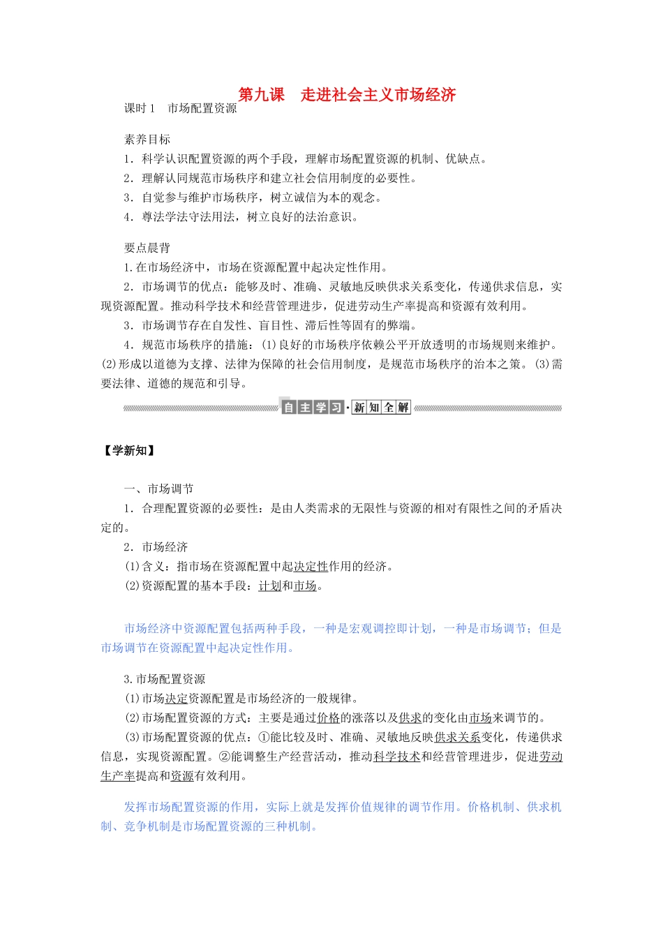 高中政治 第4单元 发展社会主义市场经济 4.9.1 走进社会主义市场经济教案 新人教版必修1-新人教版高中必修1政治教案_第1页