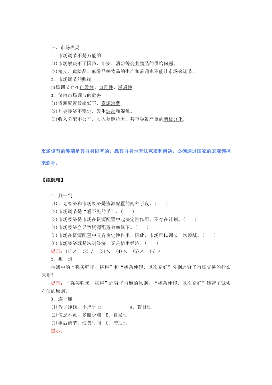 高中政治 第4单元 发展社会主义市场经济 4.9.1 走进社会主义市场经济教案 新人教版必修1-新人教版高中必修1政治教案_第3页