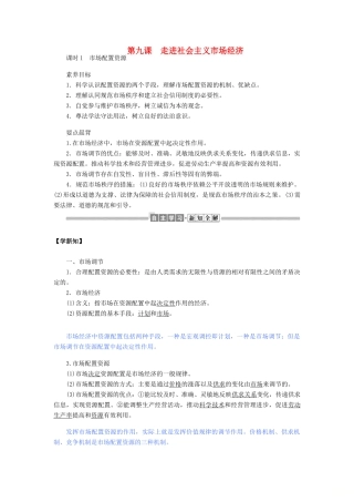 高中政治 第4单元 发展社会主义市场经济 4.9.1 走进社会主义市场经济教案 新人教版必修1-新人教版高中必修1政治教案