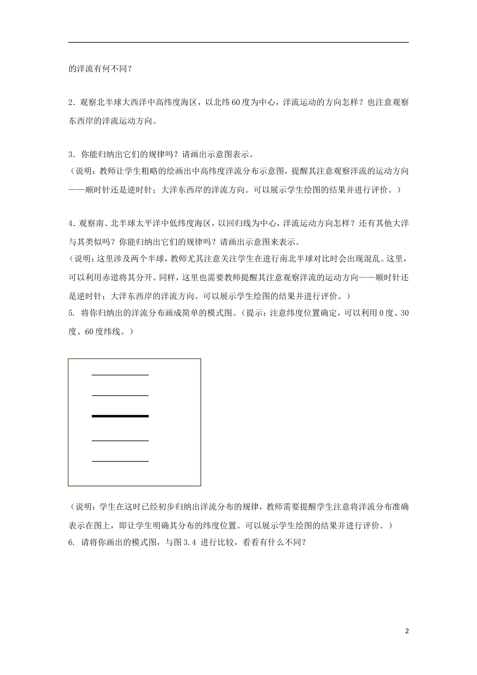 内蒙古赤峰二中高中地理 第三章第二节大规模的海水运动世界表层洋流的分布教案5 新人教版必修1_第2页