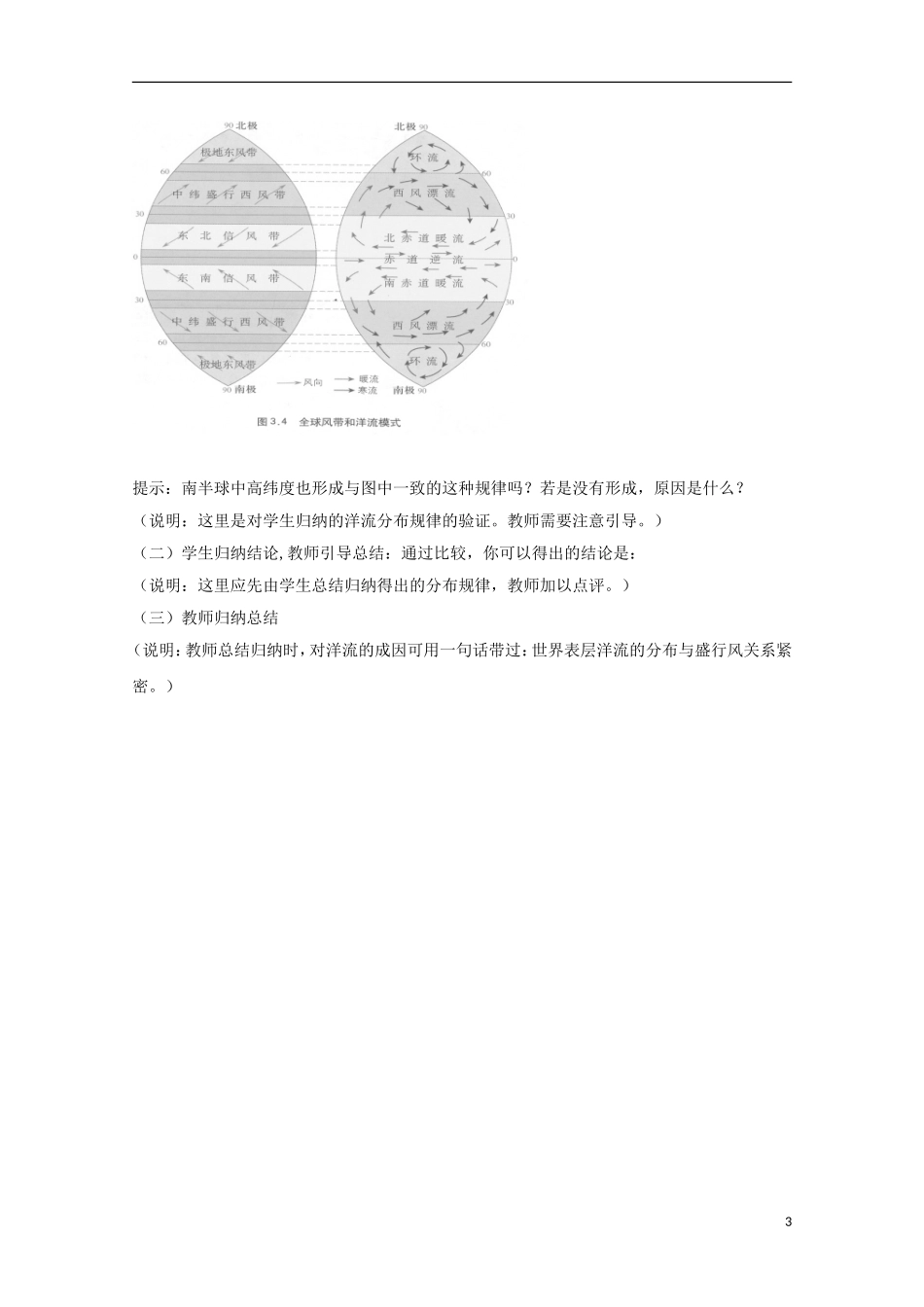 内蒙古赤峰二中高中地理 第三章第二节大规模的海水运动世界表层洋流的分布教案5 新人教版必修1_第3页