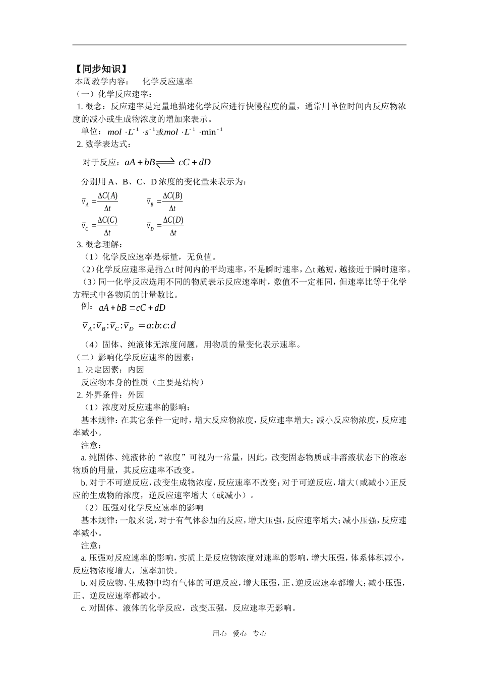 高三47化学反应速率_第1页