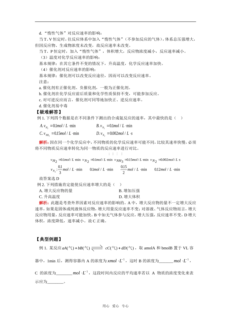 高三47化学反应速率_第2页