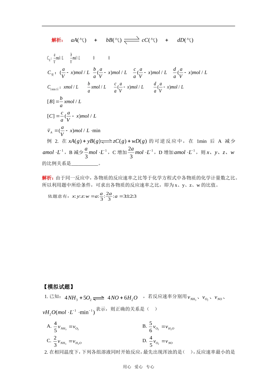 高三47化学反应速率_第3页