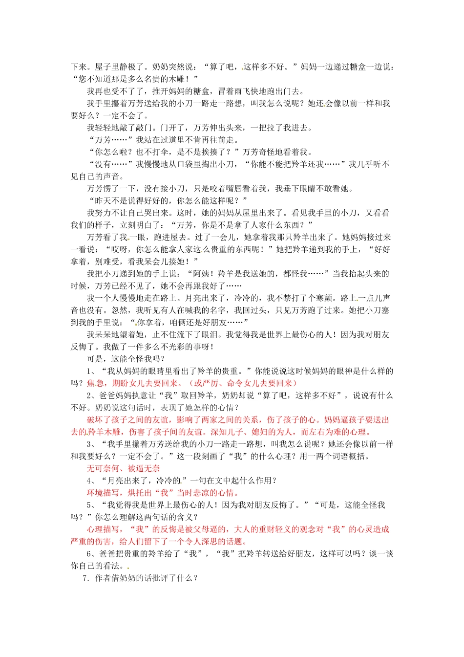 山东省临沭县第三初级中学八年级语文下册《7课内现代文阅读》教案 新人教版_第2页
