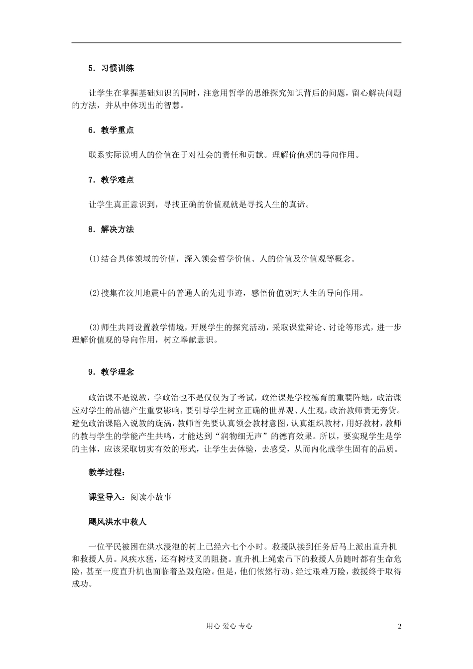 高中政治《价值与价值观》教案6 新人教版必修4_第2页