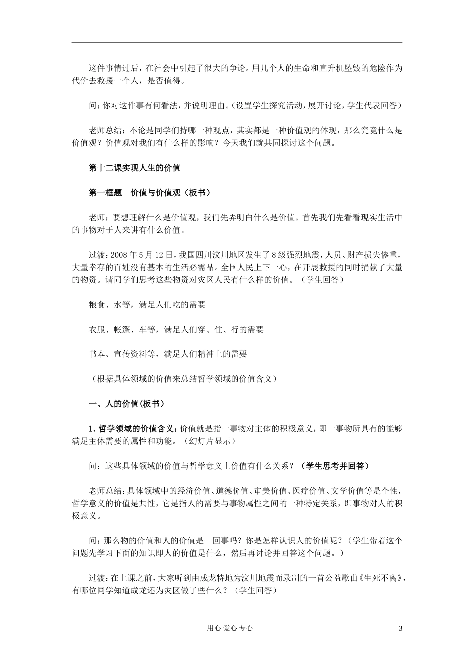 高中政治《价值与价值观》教案6 新人教版必修4_第3页