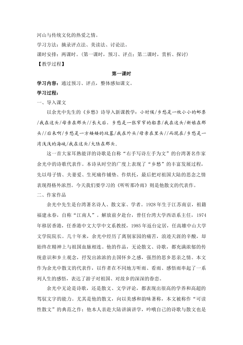 高考语文 听听那冷雨教学设计教案_第2页