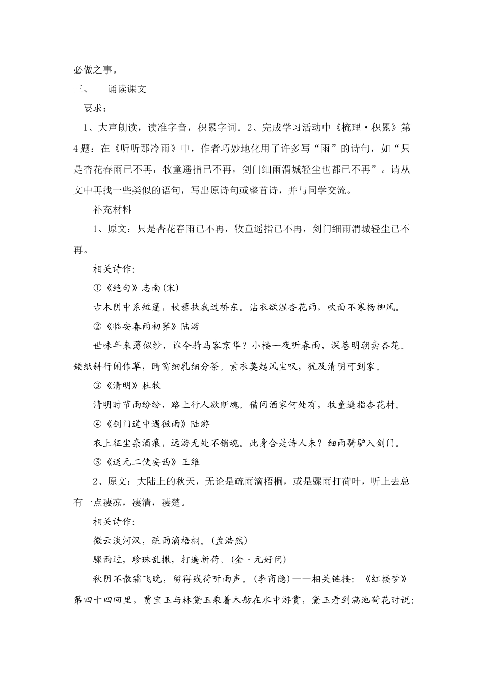 高考语文 听听那冷雨教学设计教案_第3页