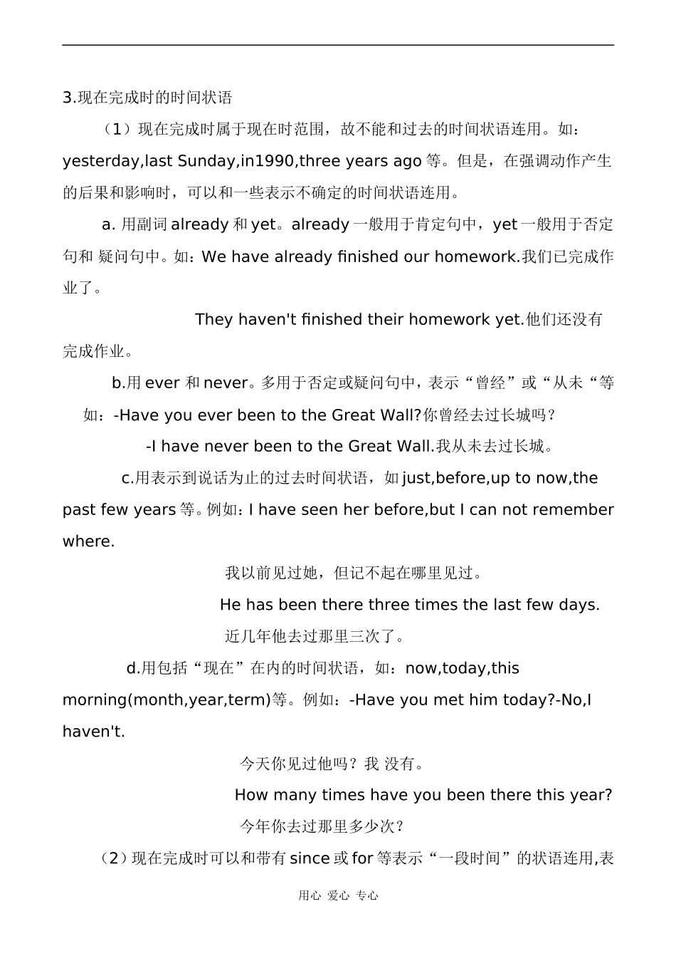 高中英语Unit 2 Heros3教案北师大版必修一_第2页