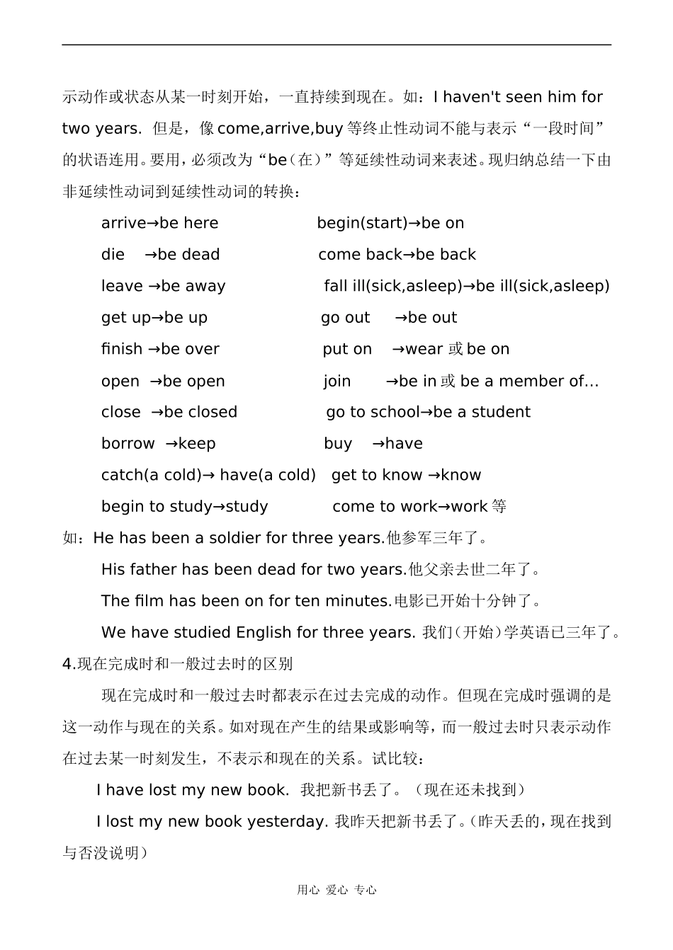 高中英语Unit 2 Heros3教案北师大版必修一_第3页
