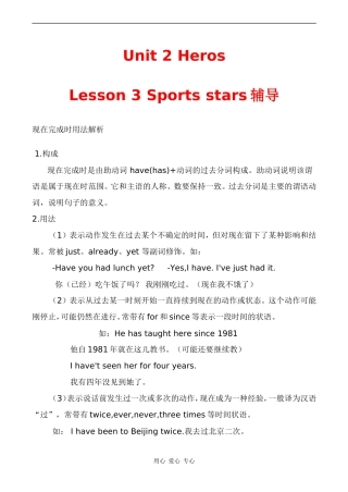 高中英语Unit 2 Heros3教案北师大版必修一