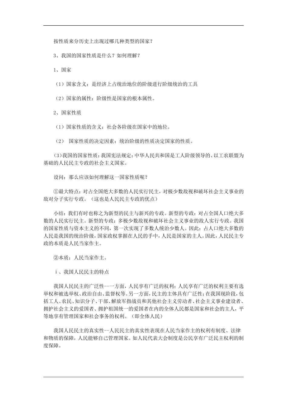 高中政治：1.1.1 本质是人民当家作主 教案（1） 新人教必修2_第2页