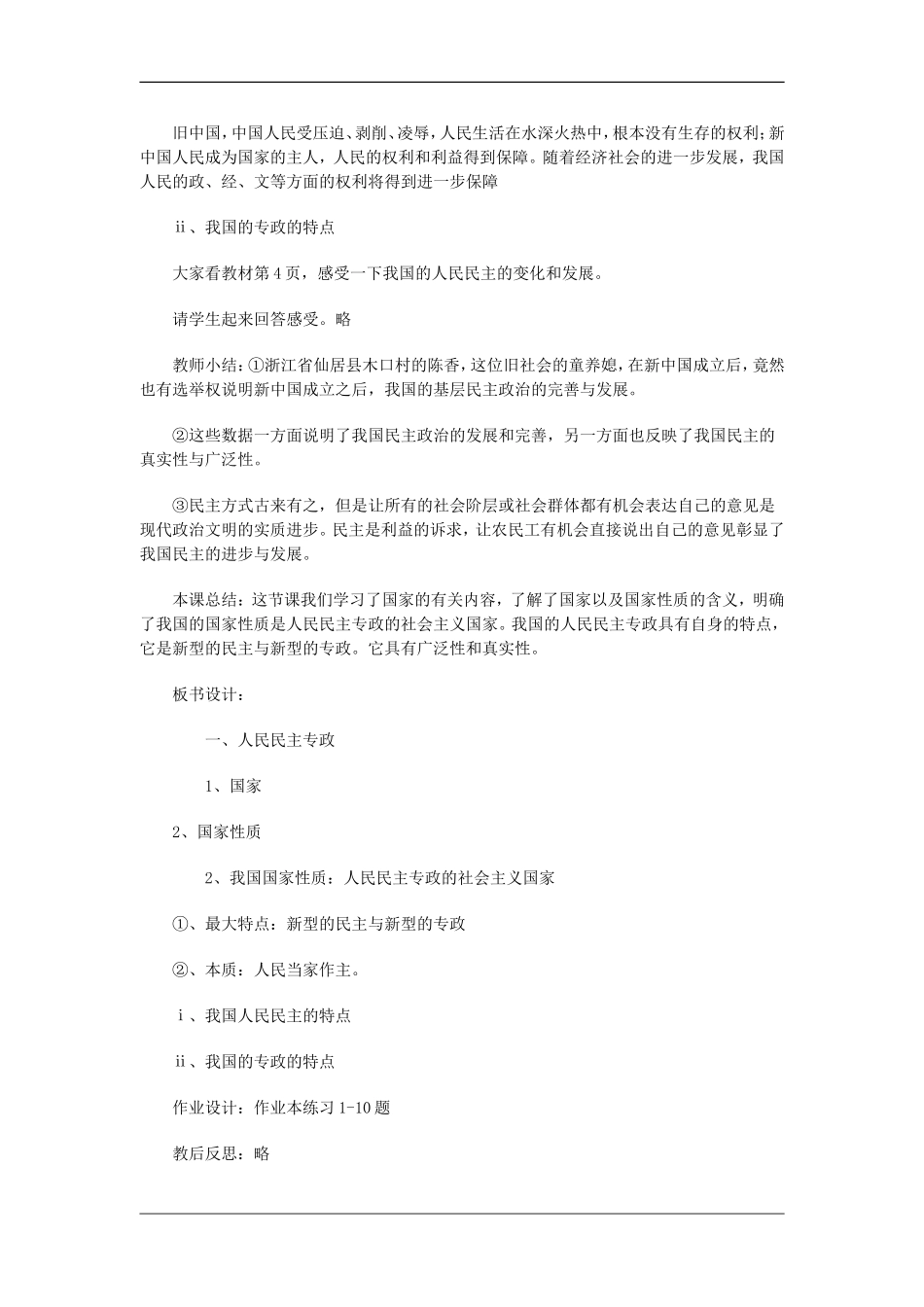 高中政治：1.1.1 本质是人民当家作主 教案（1） 新人教必修2_第3页