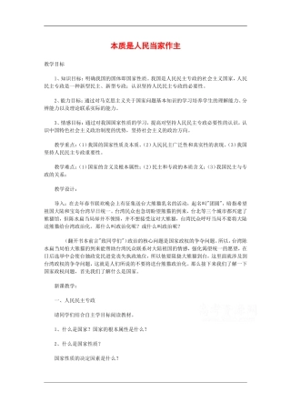 高中政治：1.1.1 本质是人民当家作主 教案（1） 新人教必修2