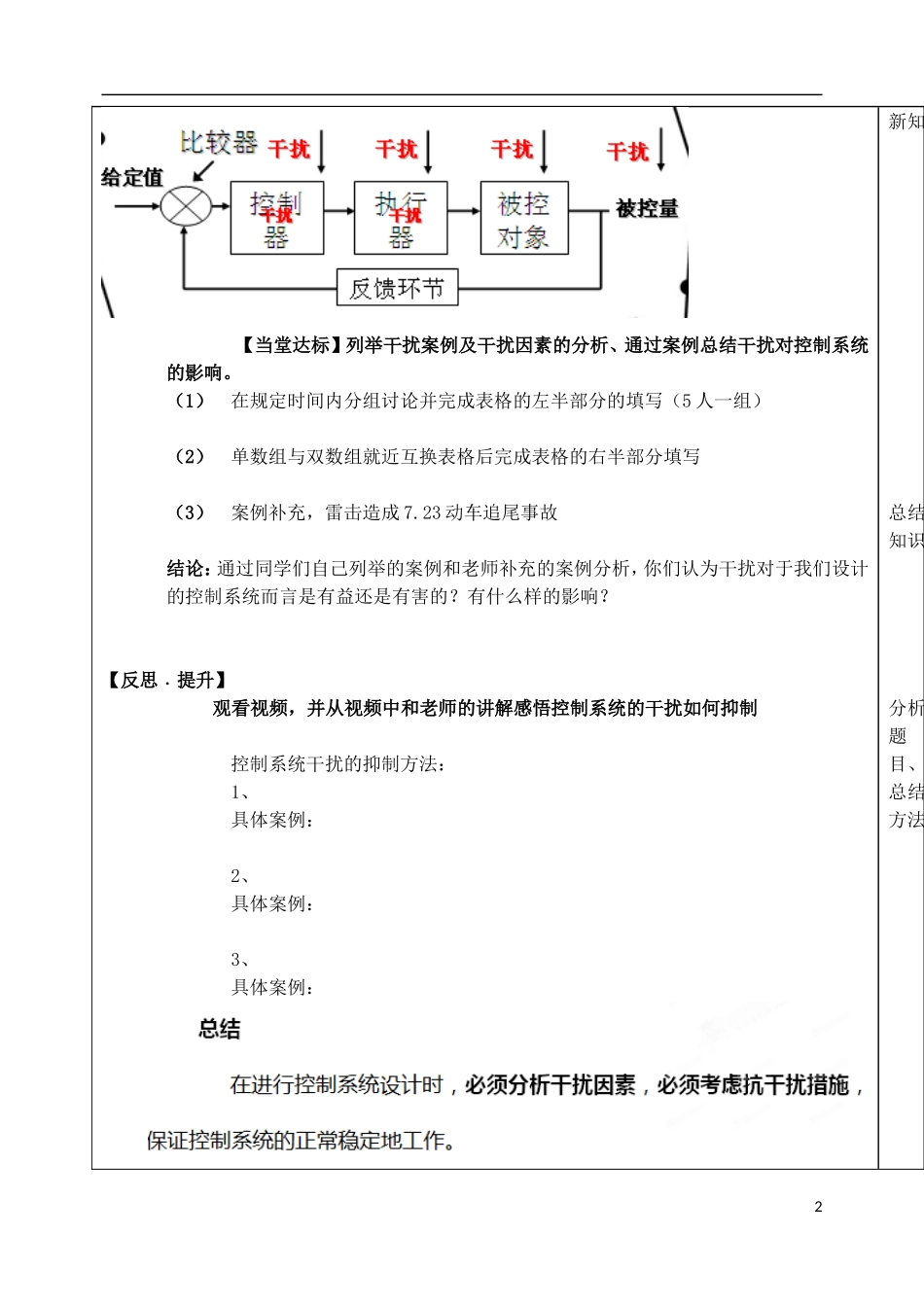 山东省泰安市肥城市第三中学高中通用技术 控制系统的干扰学案_第2页
