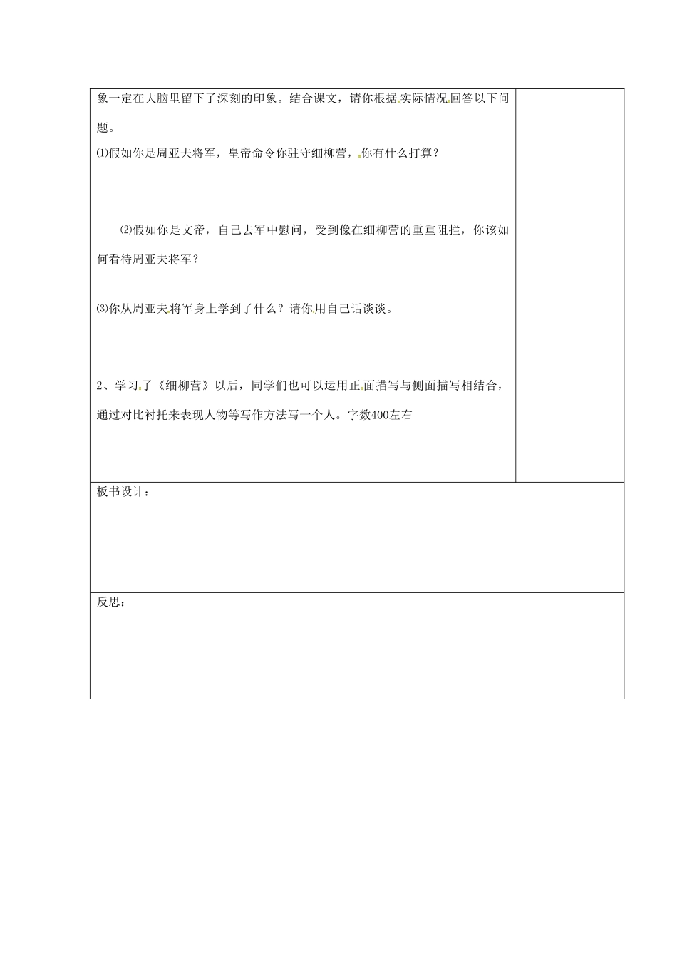 湖南省桑植县八年级语文下册 第五单元 20 周亚夫军细柳教案2 语文版-语文版初中八年级下册语文教案_第2页