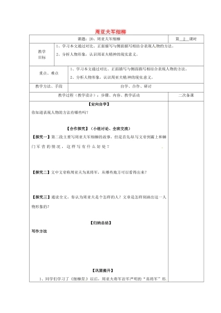 湖南省桑植县八年级语文下册 第五单元 20 周亚夫军细柳教案2 语文版-语文版初中八年级下册语文教案