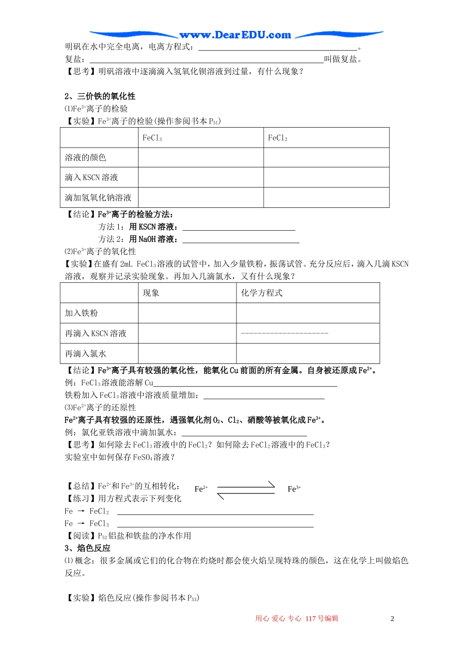 高一化学第二节几种重要的金属化合物第2课时_第2页