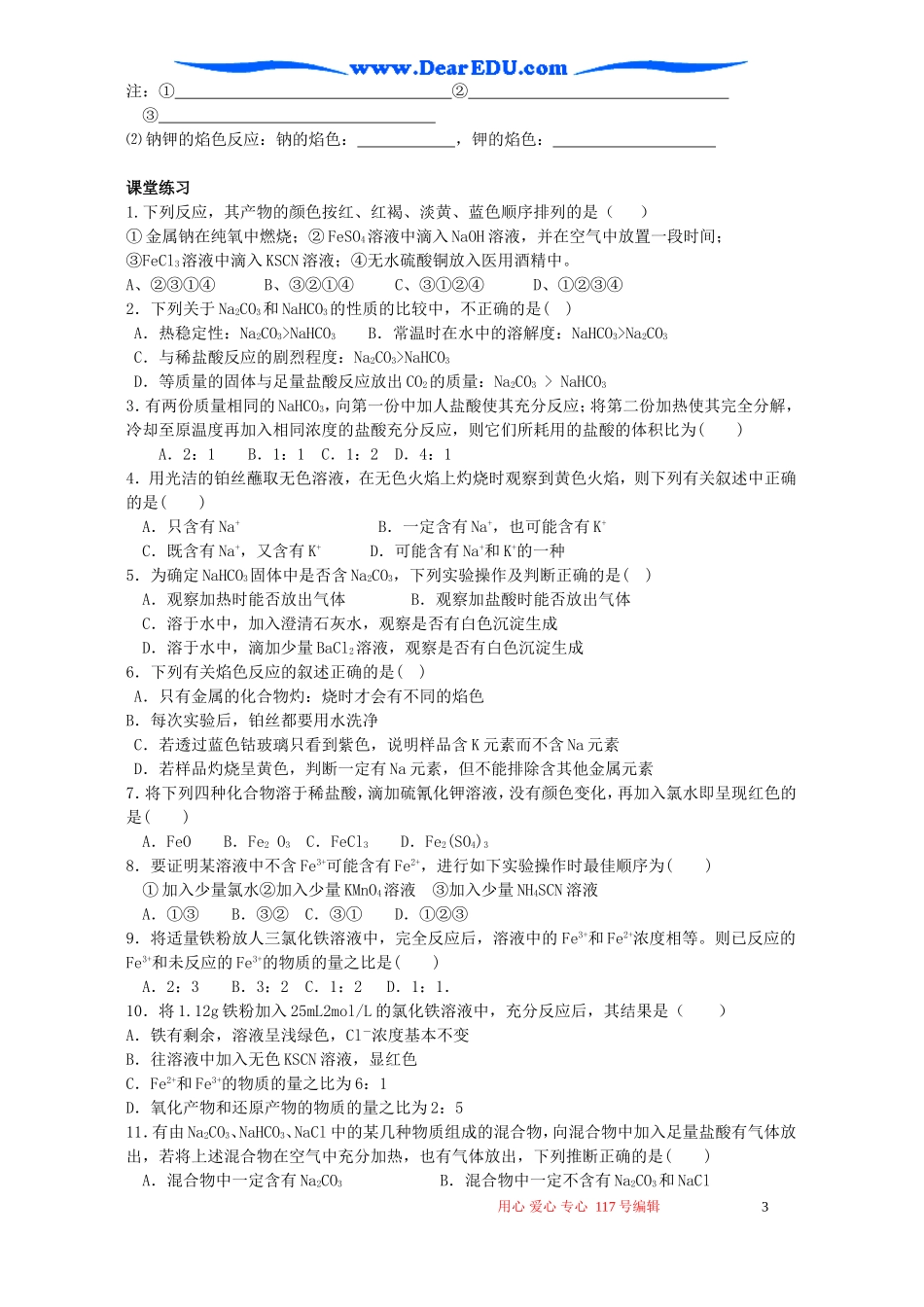 高一化学第二节几种重要的金属化合物第2课时_第3页