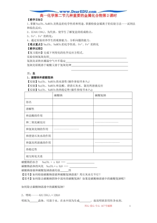 高一化学第二节几种重要的金属化合物第2课时