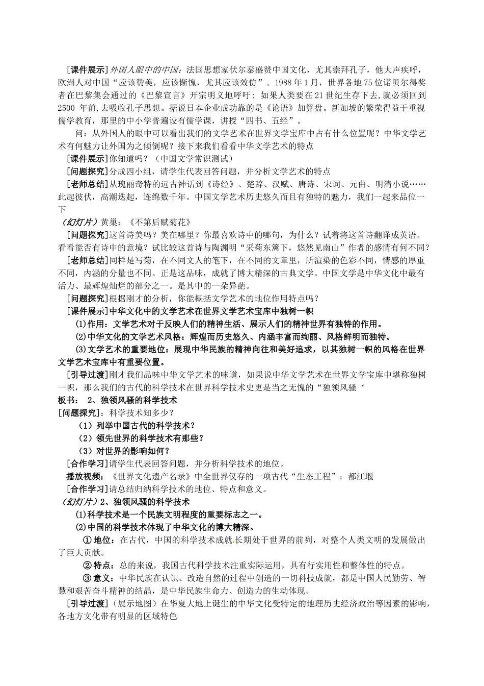 高中政治 第六课 我们的中华文化 博大精深的中华文化教案6 新人教版必修3-新人教版高二必修3政治教案_第2页